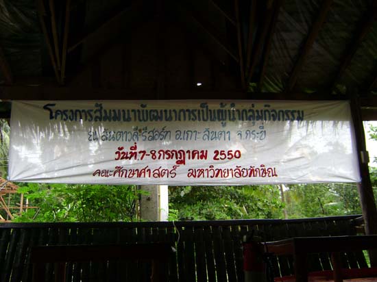 โครงการสัมมนาพัฒนาการเป็นผู้นำกลุ่มกิจกรรม คณะศึกษาศาสตร์ ภาพที่ 45
