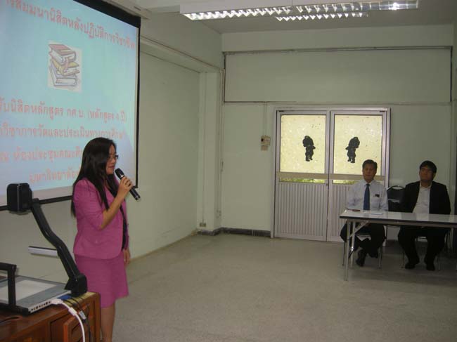 โครงการสัมมนานิสิตหลังปฏิบัติการสอนสาขาวิชาการประเมินผลและวิจัย ภาพที่ 14
