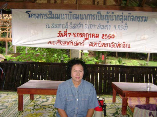 โครงการสัมมนาพัฒนาการเป็นผู้นำกลุ่มกิจกรรม คณะศึกษาศาสตร์ ภาพที่ 53