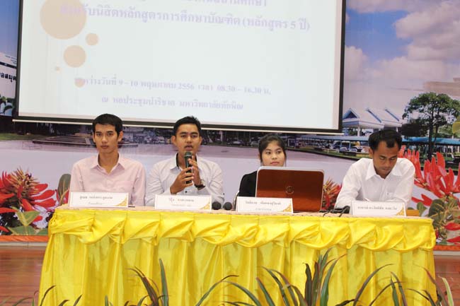 โครงการเตรียมความพร้อมและปฐมนิเทศนิสิตก่อนปฏิบัติการสอนในสถานศึกษา ประจำปีการศึกษา 2556 9-10 พฤษภาคม 2556 ณ หอประชุมปาริชาต มหาวิทยาลัยทักษิณ ภาพที่ 79