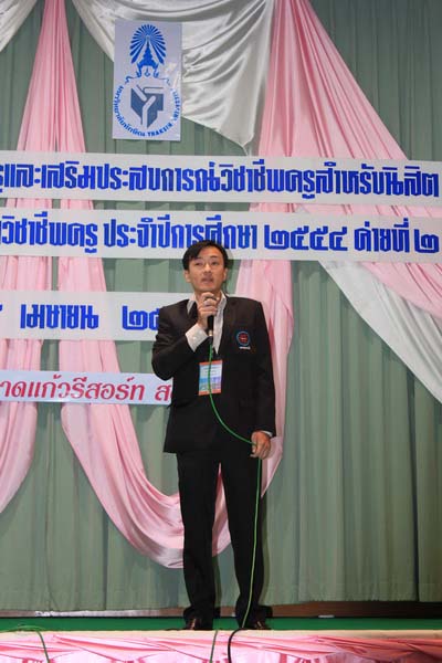 โครงการค่ายปลูกฝังคุณลักษณะความเป็นครูและเสริมประสบการณ์วิชาชีพครูสำหรับนิสิต/นักศึกษา ทุนโครงการ สควค. ปี 2555 ภาพที่ 32