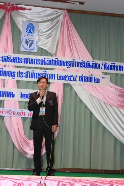 โครงการค่ายปลูกฝังคุณลักษณะความเป็นครูและเสริมประสบการณ์วิชาชีพครูสำหรับนิสิต/นักศึกษา ทุนโครงการ สควค. ปี 2555 ภาพที่ 33