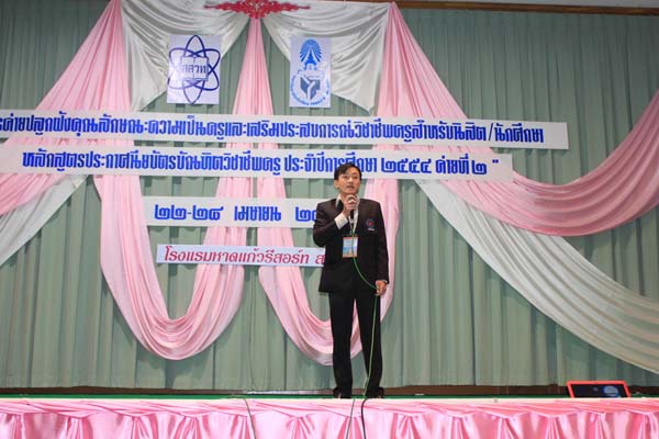 โครงการค่ายปลูกฝังคุณลักษณะความเป็นครูและเสริมประสบการณ์วิชาชีพครูสำหรับนิสิต/นักศึกษา ทุนโครงการ สควค. ปี 2555 ภาพที่ 34
