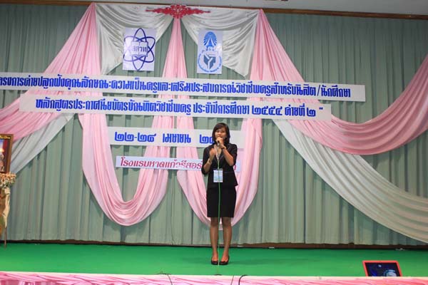 โครงการค่ายปลูกฝังคุณลักษณะความเป็นครูและเสริมประสบการณ์วิชาชีพครูสำหรับนิสิต/นักศึกษา ทุนโครงการ สควค. ปี 2555 ภาพที่ 37