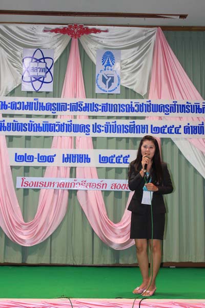 โครงการค่ายปลูกฝังคุณลักษณะความเป็นครูและเสริมประสบการณ์วิชาชีพครูสำหรับนิสิต/นักศึกษา ทุนโครงการ สควค. ปี 2555 ภาพที่ 39