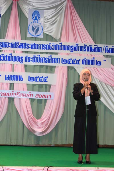 โครงการค่ายปลูกฝังคุณลักษณะความเป็นครูและเสริมประสบการณ์วิชาชีพครูสำหรับนิสิต/นักศึกษา ทุนโครงการ สควค. ปี 2555 ภาพที่ 40