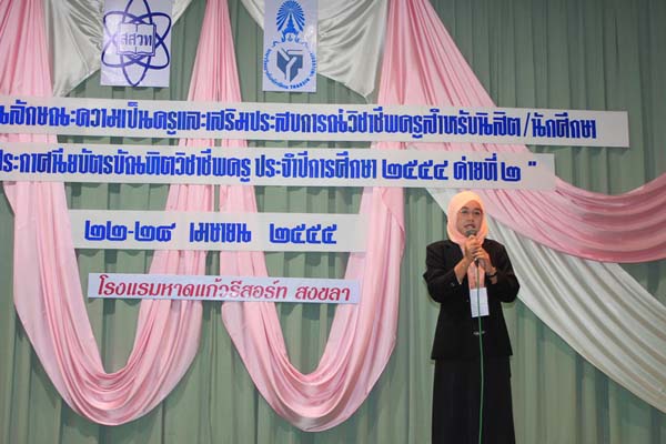 โครงการค่ายปลูกฝังคุณลักษณะความเป็นครูและเสริมประสบการณ์วิชาชีพครูสำหรับนิสิต/นักศึกษา ทุนโครงการ สควค. ปี 2555 ภาพที่ 41