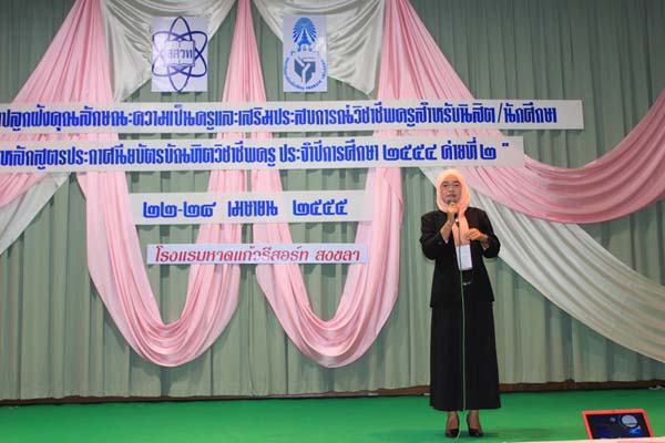 โครงการค่ายปลูกฝังคุณลักษณะความเป็นครูและเสริมประสบการณ์วิชาชีพครูสำหรับนิสิต/นักศึกษา ทุนโครงการ สควค. ปี 2555 ภาพที่ 42