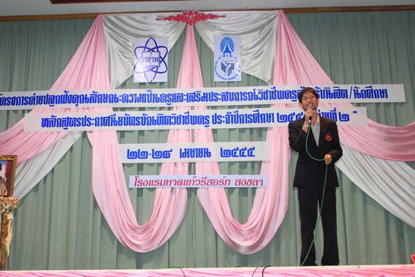 โครงการค่ายปลูกฝังคุณลักษณะความเป็นครูและเสริมประสบการณ์วิชาชีพครูสำหรับนิสิต/นักศึกษา ทุนโครงการ สควค. ปี 2555 ภาพที่ 44