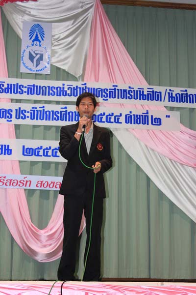 โครงการค่ายปลูกฝังคุณลักษณะความเป็นครูและเสริมประสบการณ์วิชาชีพครูสำหรับนิสิต/นักศึกษา ทุนโครงการ สควค. ปี 2555 ภาพที่ 45