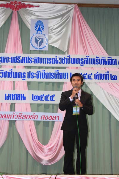 โครงการค่ายปลูกฝังคุณลักษณะความเป็นครูและเสริมประสบการณ์วิชาชีพครูสำหรับนิสิต/นักศึกษา ทุนโครงการ สควค. ปี 2555 ภาพที่ 48
