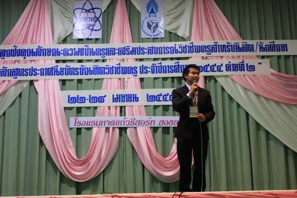 โครงการค่ายปลูกฝังคุณลักษณะความเป็นครูและเสริมประสบการณ์วิชาชีพครูสำหรับนิสิต/นักศึกษา ทุนโครงการ สควค. ปี 2555 ภาพที่ 49