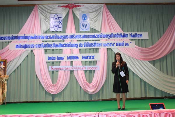 โครงการค่ายปลูกฝังคุณลักษณะความเป็นครูและเสริมประสบการณ์วิชาชีพครูสำหรับนิสิต/นักศึกษา ทุนโครงการ สควค. ปี 2555 ภาพที่ 50