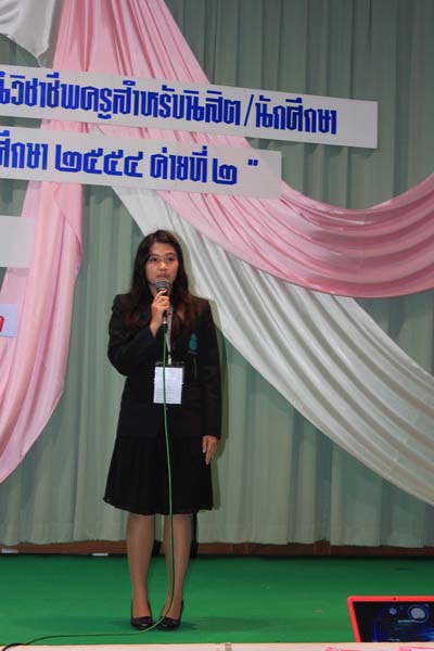 โครงการค่ายปลูกฝังคุณลักษณะความเป็นครูและเสริมประสบการณ์วิชาชีพครูสำหรับนิสิต/นักศึกษา ทุนโครงการ สควค. ปี 2555 ภาพที่ 51