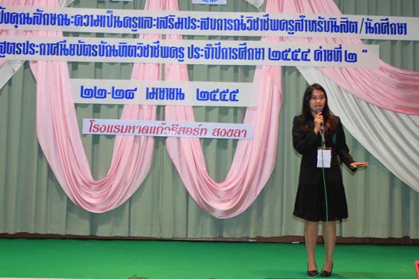 โครงการค่ายปลูกฝังคุณลักษณะความเป็นครูและเสริมประสบการณ์วิชาชีพครูสำหรับนิสิต/นักศึกษา ทุนโครงการ สควค. ปี 2555 ภาพที่ 52