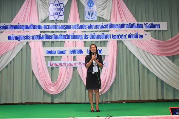 โครงการค่ายปลูกฝังคุณลักษณะความเป็นครูและเสริมประสบการณ์วิชาชีพครูสำหรับนิสิต/นักศึกษา ทุนโครงการ สควค. ปี 2555 ภาพที่ 53