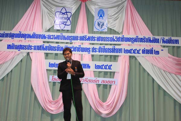 โครงการค่ายปลูกฝังคุณลักษณะความเป็นครูและเสริมประสบการณ์วิชาชีพครูสำหรับนิสิต/นักศึกษา ทุนโครงการ สควค. ปี 2555 ภาพที่ 62