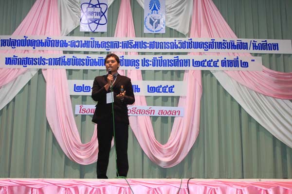โครงการค่ายปลูกฝังคุณลักษณะความเป็นครูและเสริมประสบการณ์วิชาชีพครูสำหรับนิสิต/นักศึกษา ทุนโครงการ สควค. ปี 2555 ภาพที่ 64
