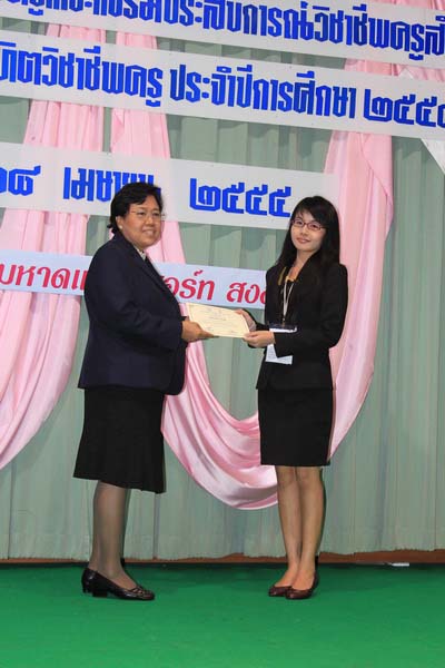 โครงการค่ายปลูกฝังคุณลักษณะความเป็นครูและเสริมประสบการณ์วิชาชีพครูสำหรับนิสิต/นักศึกษา ทุนโครงการ สควค. ปี 2555 ภาพที่ 84