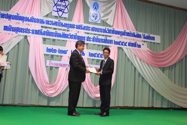 โครงการค่ายปลูกฝังคุณลักษณะความเป็นครูและเสริมประสบการณ์วิชาชีพครูสำหรับนิสิต/นักศึกษา ทุนโครงการ สควค. ปี 2555 ภาพที่ 89