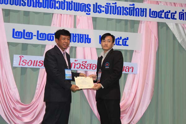 โครงการค่ายปลูกฝังคุณลักษณะความเป็นครูและเสริมประสบการณ์วิชาชีพครูสำหรับนิสิต/นักศึกษา ทุนโครงการ สควค. ปี 2555 ภาพที่ 90