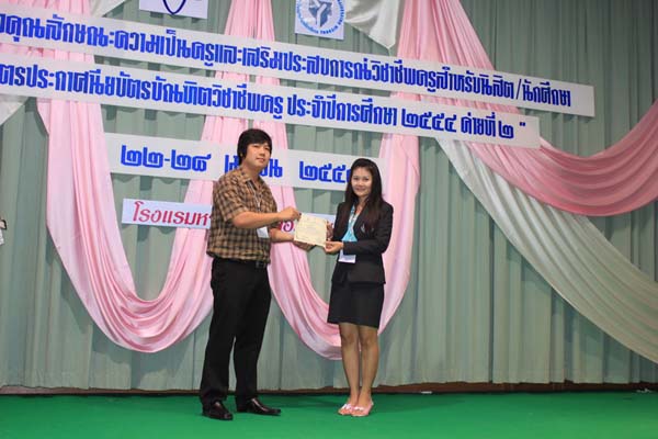 โครงการค่ายปลูกฝังคุณลักษณะความเป็นครูและเสริมประสบการณ์วิชาชีพครูสำหรับนิสิต/นักศึกษา ทุนโครงการ สควค. ปี 2555 ภาพที่ 93