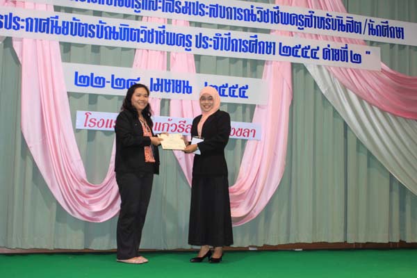 โครงการค่ายปลูกฝังคุณลักษณะความเป็นครูและเสริมประสบการณ์วิชาชีพครูสำหรับนิสิต/นักศึกษา ทุนโครงการ สควค. ปี 2555 ภาพที่ 94