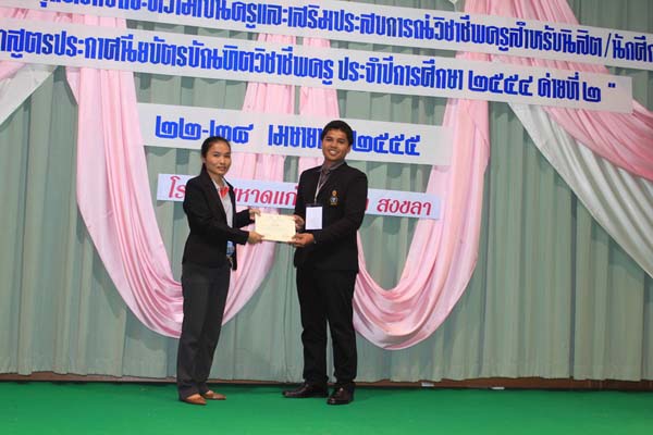โครงการค่ายปลูกฝังคุณลักษณะความเป็นครูและเสริมประสบการณ์วิชาชีพครูสำหรับนิสิต/นักศึกษา ทุนโครงการ สควค. ปี 2555 ภาพที่ 100