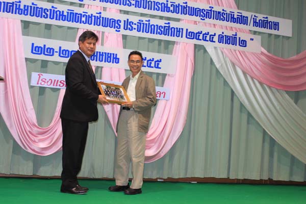 โครงการค่ายปลูกฝังคุณลักษณะความเป็นครูและเสริมประสบการณ์วิชาชีพครูสำหรับนิสิต/นักศึกษา ทุนโครงการ สควค. ปี 2555 ภาพที่ 109