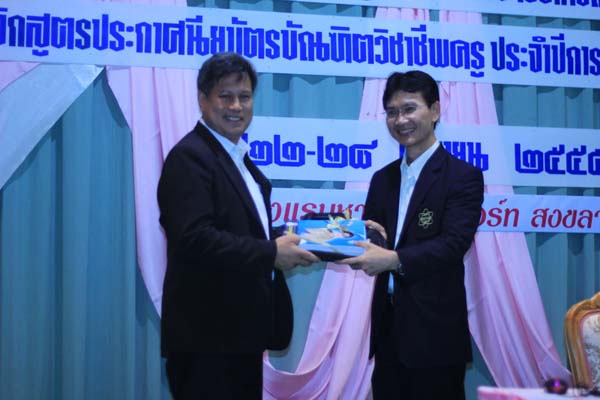 โครงการค่ายปลูกฝังคุณลักษณะความเป็นครูและเสริมประสบการณ์วิชาชีพครูสำหรับนิสิต/นักศึกษา ทุนโครงการ สควค. ปี 2555 ภาพที่ 119