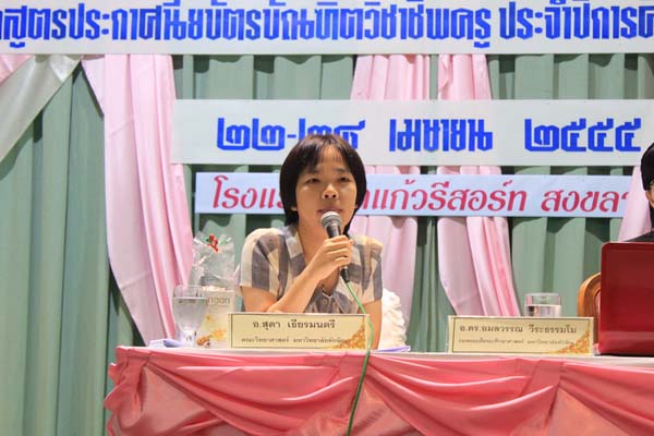 โครงการค่ายปลูกฝังคุณลักษณะความเป็นครูและเสริมประสบการณ์วิชาชีพครูสำหรับนิสิต/นักศึกษา ทุนโครงการ สควค. ปี 2555 ภาพที่ 493