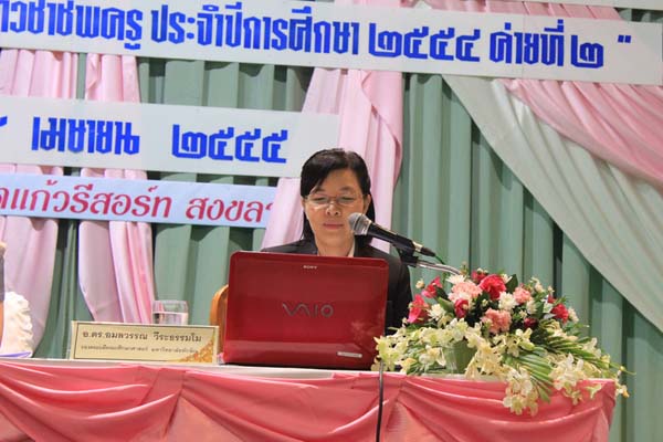 โครงการค่ายปลูกฝังคุณลักษณะความเป็นครูและเสริมประสบการณ์วิชาชีพครูสำหรับนิสิต/นักศึกษา ทุนโครงการ สควค. ปี 2555 ภาพที่ 494