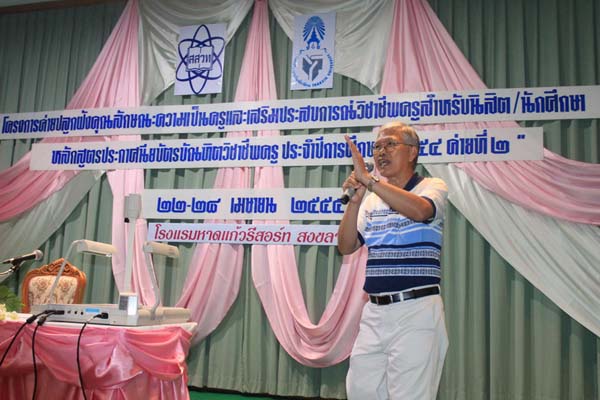 โครงการค่ายปลูกฝังคุณลักษณะความเป็นครูและเสริมประสบการณ์วิชาชีพครูสำหรับนิสิต/นักศึกษา ทุนโครงการ สควค. ปี 2555 ภาพที่ 496