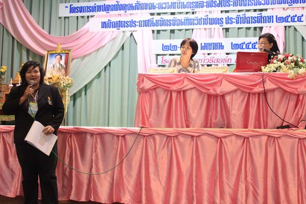 โครงการค่ายปลูกฝังคุณลักษณะความเป็นครูและเสริมประสบการณ์วิชาชีพครูสำหรับนิสิต/นักศึกษา ทุนโครงการ สควค. ปี 2555 ภาพที่ 506