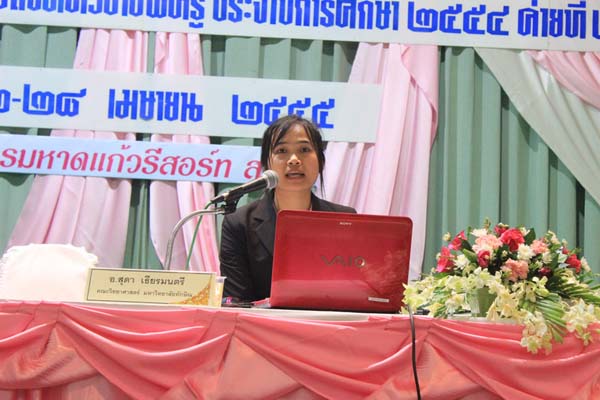 โครงการค่ายปลูกฝังคุณลักษณะความเป็นครูและเสริมประสบการณ์วิชาชีพครูสำหรับนิสิต/นักศึกษา ทุนโครงการ สควค. ปี 2555 ภาพที่ 524