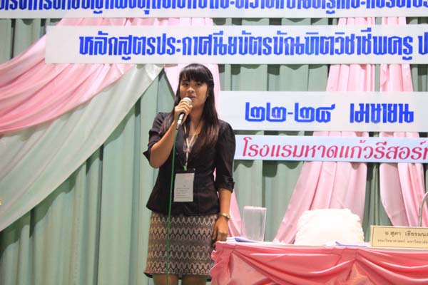 โครงการค่ายปลูกฝังคุณลักษณะความเป็นครูและเสริมประสบการณ์วิชาชีพครูสำหรับนิสิต/นักศึกษา ทุนโครงการ สควค. ปี 2555 ภาพที่ 525