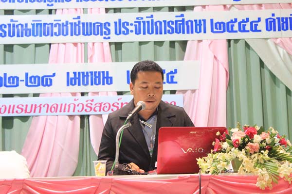 โครงการค่ายปลูกฝังคุณลักษณะความเป็นครูและเสริมประสบการณ์วิชาชีพครูสำหรับนิสิต/นักศึกษา ทุนโครงการ สควค. ปี 2555 ภาพที่ 528