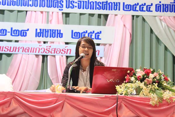 โครงการค่ายปลูกฝังคุณลักษณะความเป็นครูและเสริมประสบการณ์วิชาชีพครูสำหรับนิสิต/นักศึกษา ทุนโครงการ สควค. ปี 2555 ภาพที่ 530