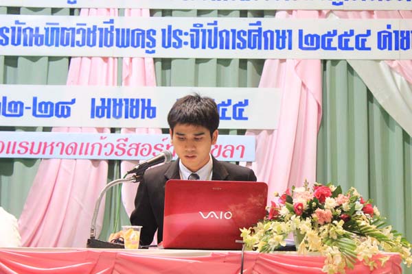 โครงการค่ายปลูกฝังคุณลักษณะความเป็นครูและเสริมประสบการณ์วิชาชีพครูสำหรับนิสิต/นักศึกษา ทุนโครงการ สควค. ปี 2555 ภาพที่ 531