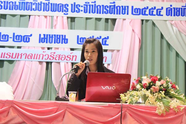โครงการค่ายปลูกฝังคุณลักษณะความเป็นครูและเสริมประสบการณ์วิชาชีพครูสำหรับนิสิต/นักศึกษา ทุนโครงการ สควค. ปี 2555 ภาพที่ 532