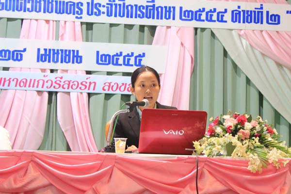 โครงการค่ายปลูกฝังคุณลักษณะความเป็นครูและเสริมประสบการณ์วิชาชีพครูสำหรับนิสิต/นักศึกษา ทุนโครงการ สควค. ปี 2555 ภาพที่ 534