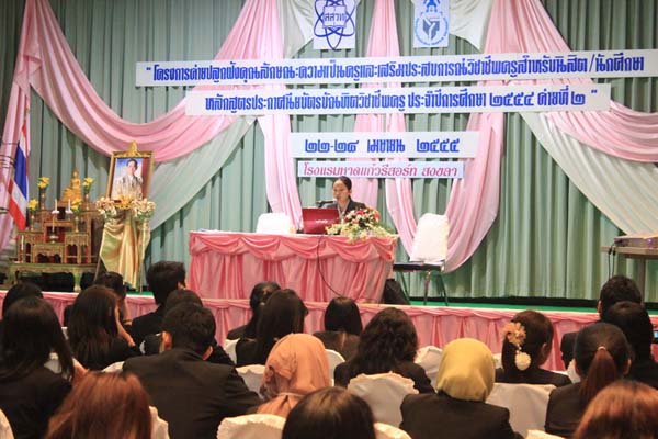 โครงการค่ายปลูกฝังคุณลักษณะความเป็นครูและเสริมประสบการณ์วิชาชีพครูสำหรับนิสิต/นักศึกษา ทุนโครงการ สควค. ปี 2555 ภาพที่ 535