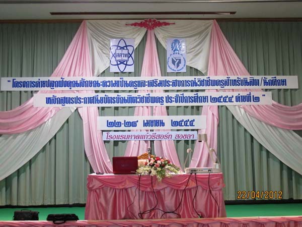 โครงการค่ายปลูกฝังคุณลักษณะความเป็นครูและเสริมประสบการณ์วิชาชีพครูสำหรับนิสิต/นักศึกษา ทุนโครงการ สควค. ปี 2555 ภาพที่ 663