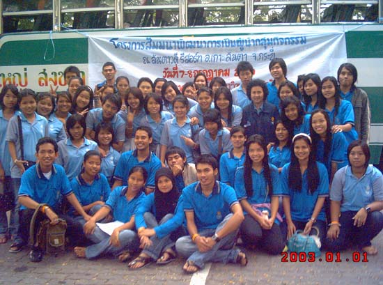 โครงการสัมมนาพัฒนาการเป็นผู้นำกลุ่มกิจกรรม คณะศึกษาศาสตร์ ภาพที่ 143