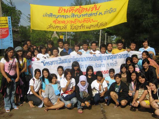 โครงการสัมมนาพัฒนาการเป็นผู้นำกลุ่มกิจกรรม คณะศึกษาศาสตร์ ภาพที่ 146