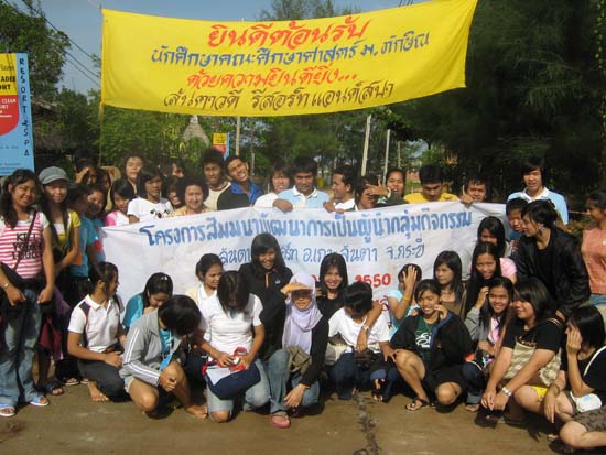 โครงการสัมมนาพัฒนาการเป็นผู้นำกลุ่มกิจกรรม คณะศึกษาศาสตร์ ภาพที่ 147