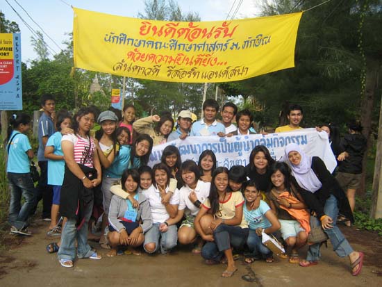 โครงการสัมมนาพัฒนาการเป็นผู้นำกลุ่มกิจกรรม คณะศึกษาศาสตร์ ภาพที่ 149