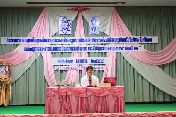 โครงการค่ายปลูกฝังคุณลักษณะความเป็นครูและเสริมประสบการณ์วิชาชีพครูสำหรับนิสิต/นักศึกษา ทุนโครงการ สควค. ปี 2555 ภาพที่ 923