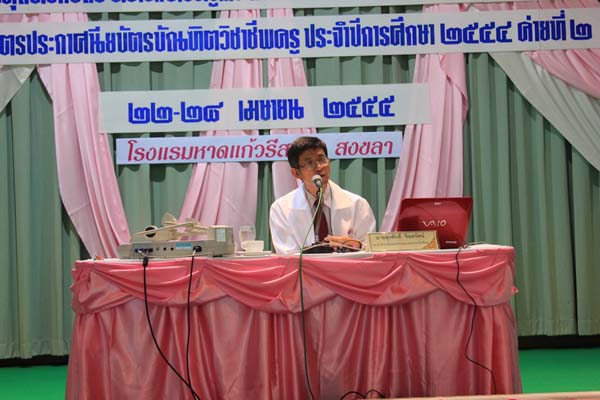 โครงการค่ายปลูกฝังคุณลักษณะความเป็นครูและเสริมประสบการณ์วิชาชีพครูสำหรับนิสิต/นักศึกษา ทุนโครงการ สควค. ปี 2555 ภาพที่ 924