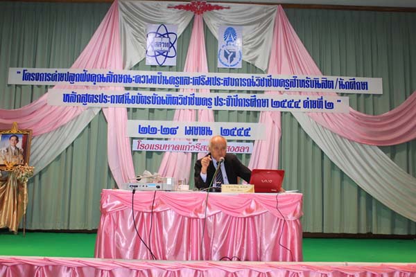 โครงการค่ายปลูกฝังคุณลักษณะความเป็นครูและเสริมประสบการณ์วิชาชีพครูสำหรับนิสิต/นักศึกษา ทุนโครงการ สควค. ปี 2555 ภาพที่ 933